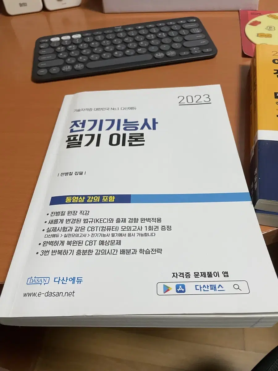 2023 전기기능사 필기 이론 전병칠